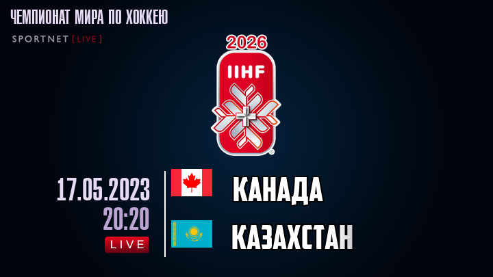 Канада - Казахстан хайлайты 2023-05-17