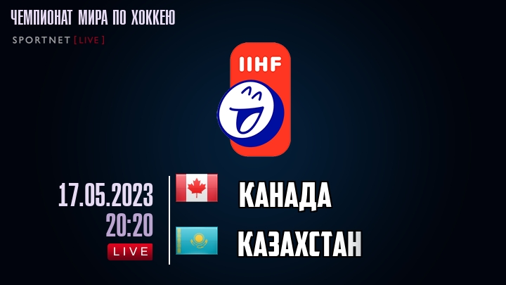 Канада - Казахстан хайлайты 2023-05-17