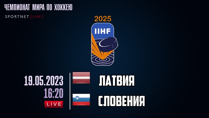 Латвия - Словения хайлайты 2023-05-19