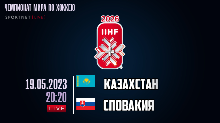 Казахстан - Словакия хайлайты 2023-05-19