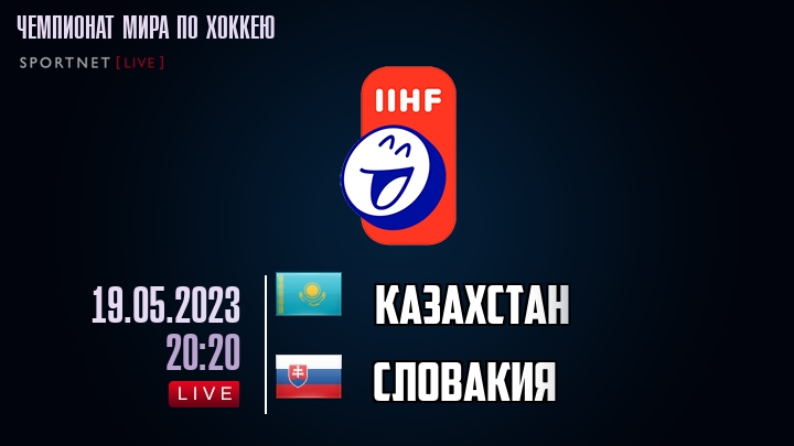 Казахстан - Словакия хайлайты 2023-05-19
