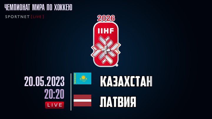 Казахстан - Латвия хайлайты 2023-05-20