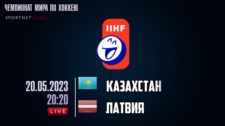 Казахстан - Латвия хайлайты 2023-05-20