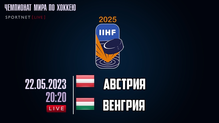 Австрия - Венгрия хайлайты 2023-05-22