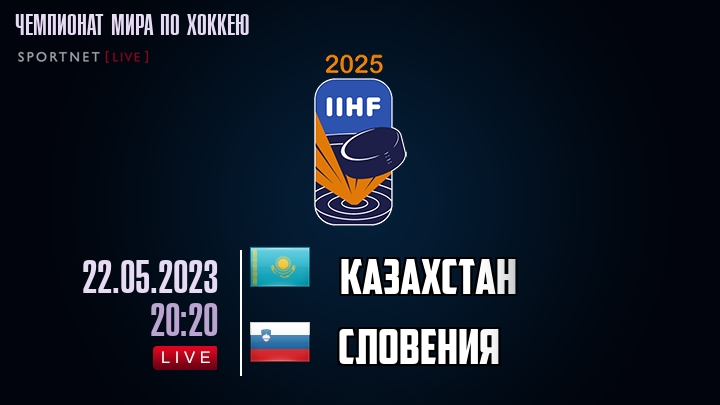 Казахстан - Словения хайлайты 2023-05-22