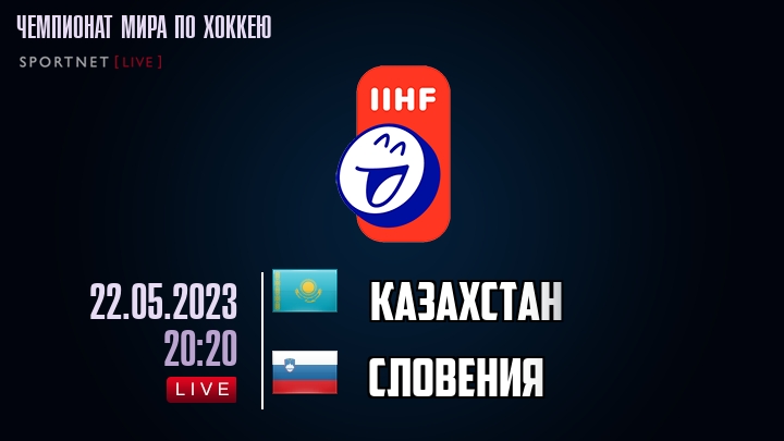 Казахстан - Словения хайлайты 2023-05-22