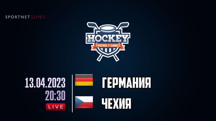 Германия — Чехия, смотреть онлайн 13 апреля 2023
