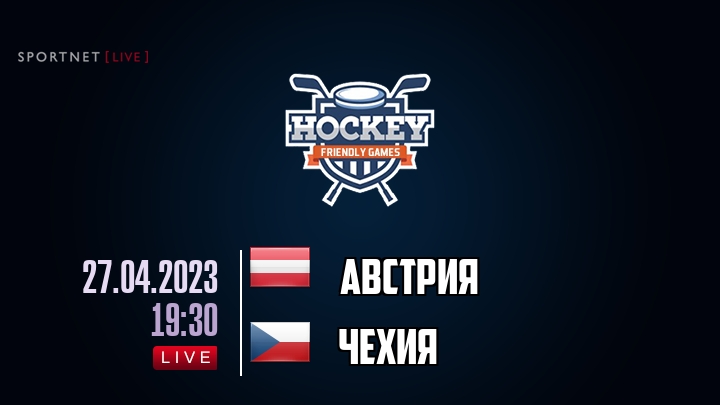 Австрия — Чехия, смотреть онлайн 27 апреля 2023