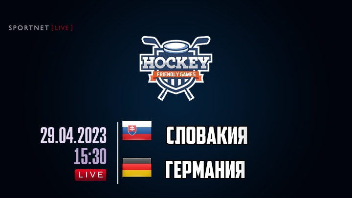 Словакия — Германия, смотреть онлайн 29 апреля 2023