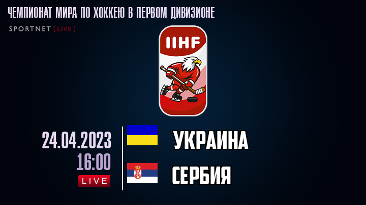 Украина - Сербия хайлайты 2023-04-24