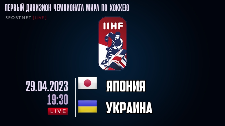 Япония - Украина - смотреть онлайн 29 апреля 2023