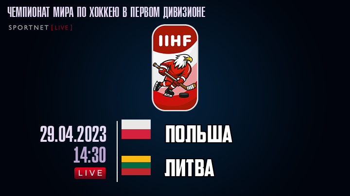 Польша - Литва хайлайты 2023-04-29