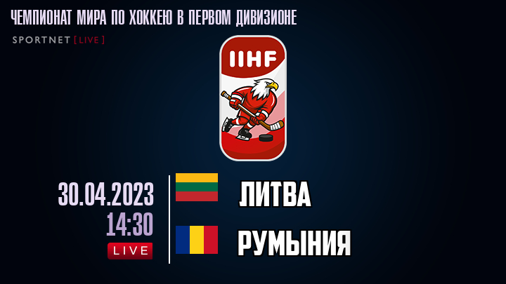 Литва - Румыния хайлайты 2023-04-30