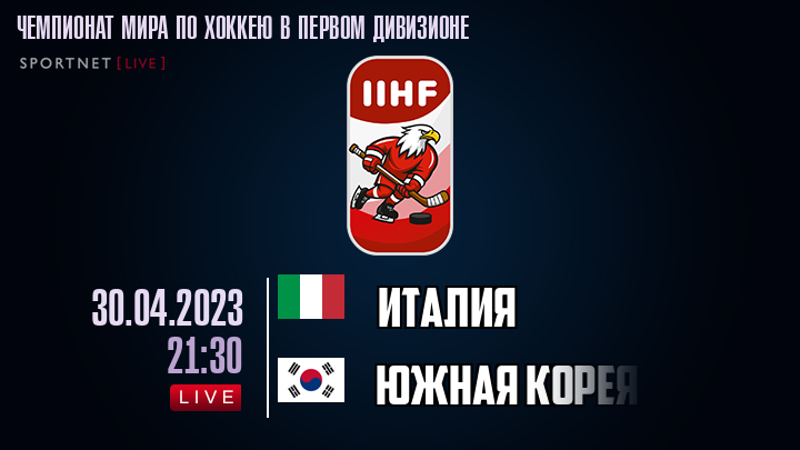 Италия - Южная Корея хайлайты 2023-04-30
