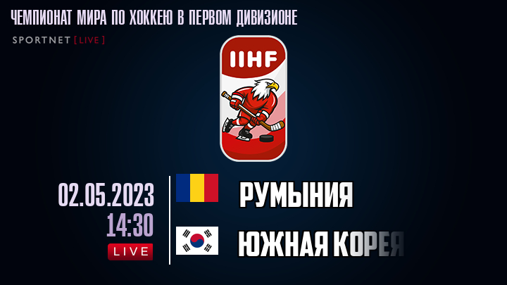 Румыния - Южная Корея хайлайты 2023-05-02