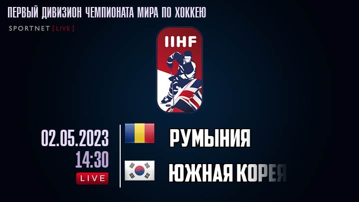 Румыния - Южная Корея хайлайты 2023-05-02