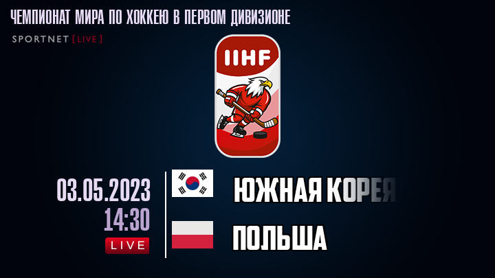 Южная Корея - Польша хайлайты 2023-05-03