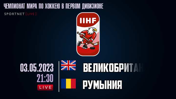 Великобритания - Румыния хайлайты 2023-05-03