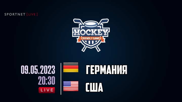 Германия — США, смотреть онлайн 9 мая 2023