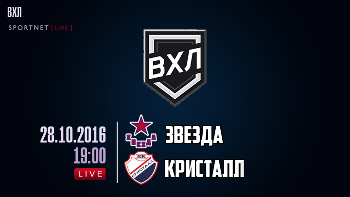 Звезда — Кристалл, смотреть онлайн 28 октября 2016