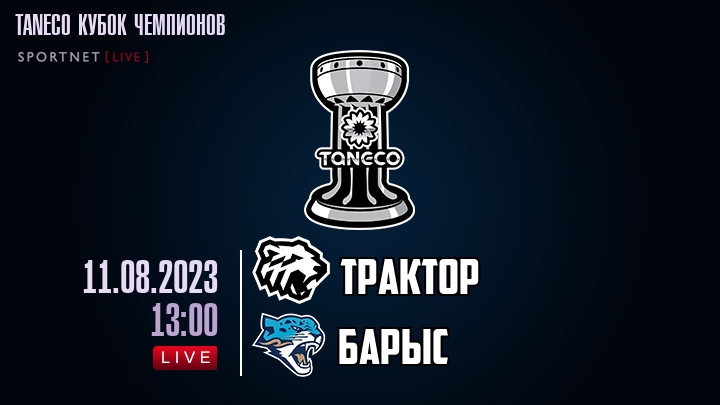 Трактор — Барыс, смотреть онлайн 11 августа 2023