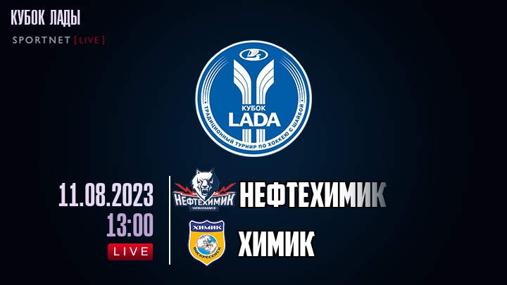 Нефтехимик — Химик, смотреть онлайн 11 августа 2023