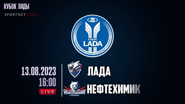 Лада — Нефтехимик, смотреть онлайн 13 августа 2023