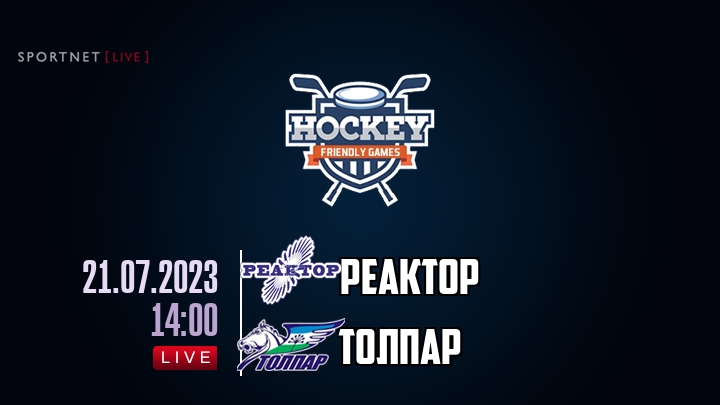 Реактор — Толпар, смотреть онлайн 21 июля 2023