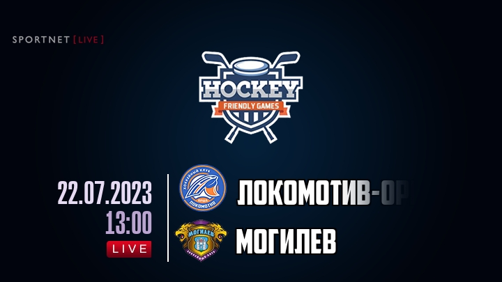 Локомотив-Орша — Могилев, смотреть онлайн 22 июля 2023