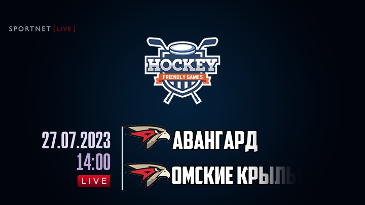 Авангард — Омские Крылья, смотреть онлайн 27 июля 2023