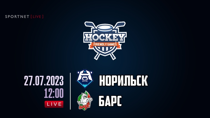 Норильск — Барс, смотреть онлайн 27 июля 2023