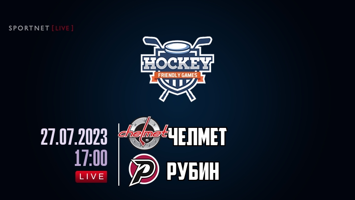 Челмет — Рубин, смотреть онлайн 27 июля 2023