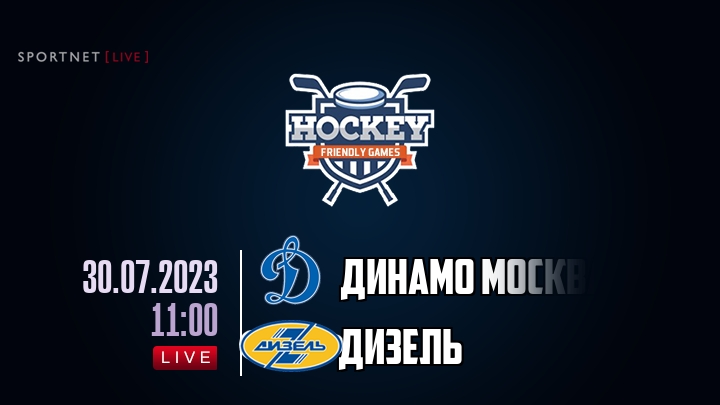 Динамо Москва — Дизель, смотреть онлайн 30 июля 2023