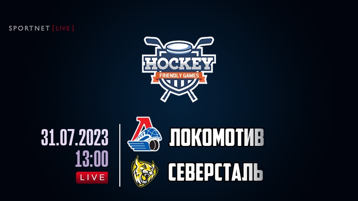 Локомотив — Северсталь, смотреть онлайн 31 июля 2023