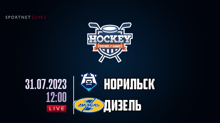Норильск — Дизель, смотреть онлайн 31 июля 2023