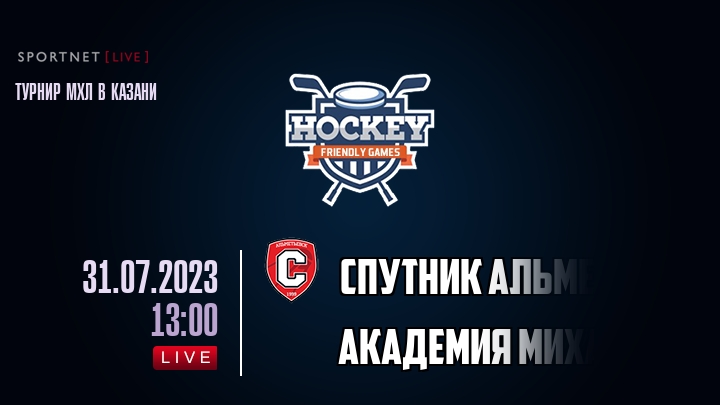 Спутник Альметьевск — Академия Михайлова, смотреть онлайн 31 июля 2023