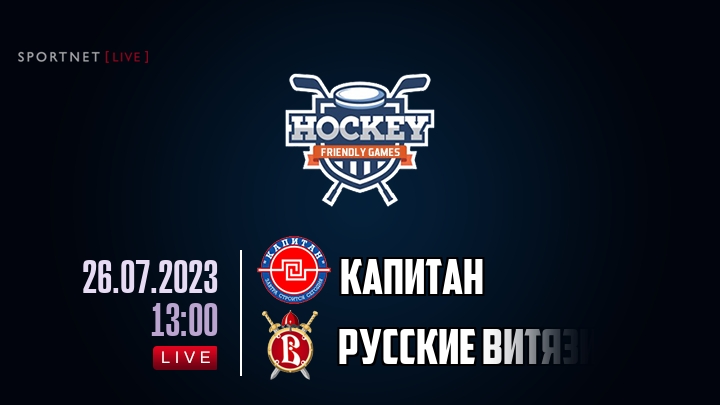 Капитан — Русские Витязи, смотреть онлайн 26 июля 2023