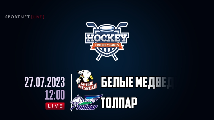 Белые Медведи — Толпар, смотреть онлайн 27 июля 2023