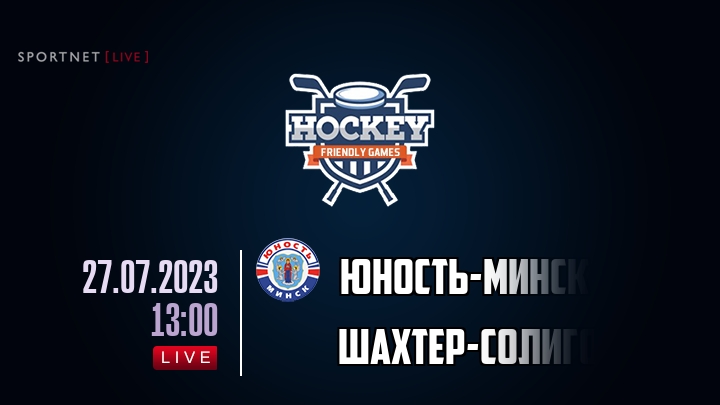 Юность-Минск — Шахтер-Солигорск, смотреть онлайн 27 июля 2023