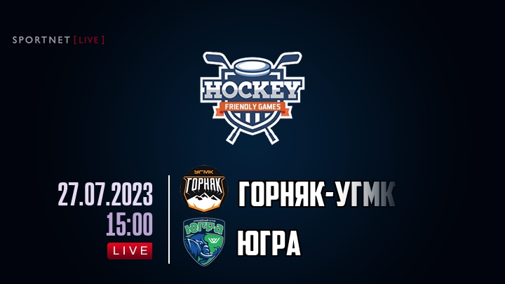 Горняк-УГМК — Югра, смотреть онлайн 27 июля 2023
