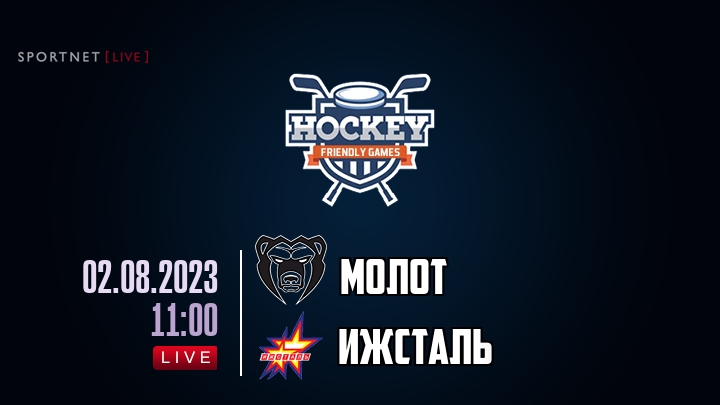 Молот — Ижсталь, смотреть онлайн 2 августа 2023