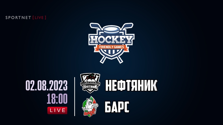 Нефтяник — Барс, смотреть онлайн 2 августа 2023