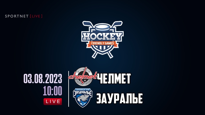 Челмет — Зауралье, смотреть онлайн 3 августа 2023