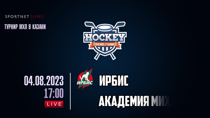 Ирбис — Академия Михайлова, смотреть онлайн 4 августа 2023