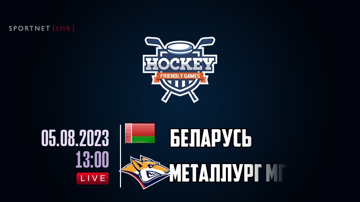 Беларусь — Металлург Мг, смотреть онлайн 5 августа 2023