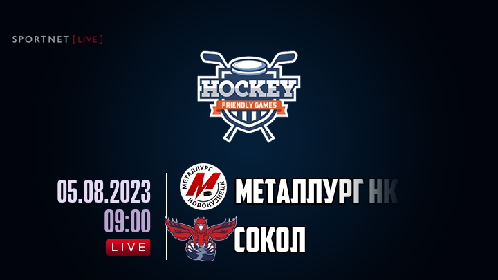 Металлург Нк — Сокол, смотреть онлайн 5 августа 2023