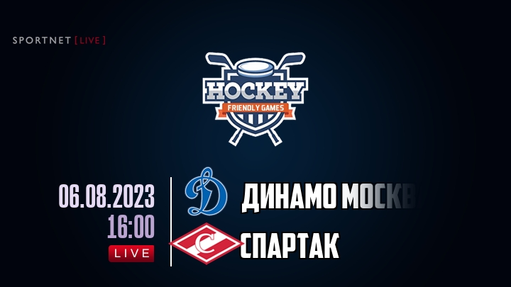 Динамо Москва — Спартак, смотреть онлайн 6 августа 2023