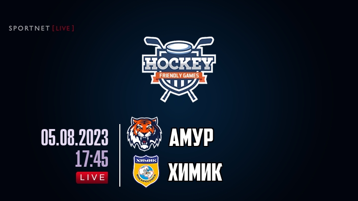 Амур — Химик, смотреть онлайн 5 августа 2023