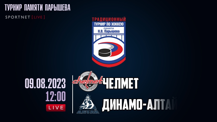 Челмет - Динамо-Алтай - смотреть онлайн 9 августа 2023