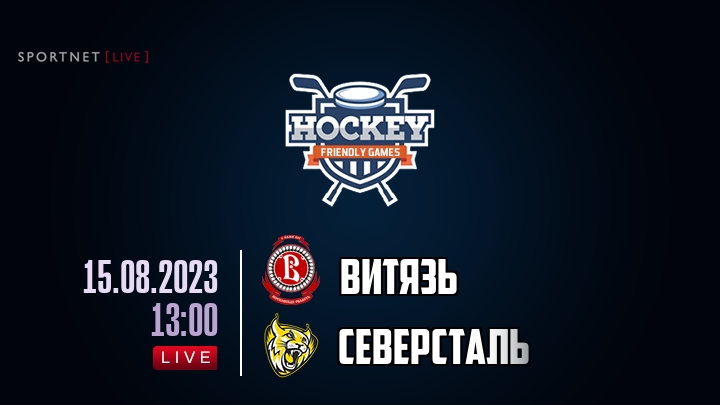 Витязь — Северсталь, смотреть онлайн 15 августа 2023